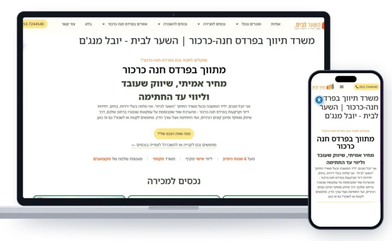 מוקאפ האתר של השער לבית במחשב ובמובייל - פרויקט של Rankey