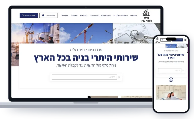 מוקאפ האתר של מרכז היתרי בניה במחשב ובמובייל - פרויקט של Rankey
