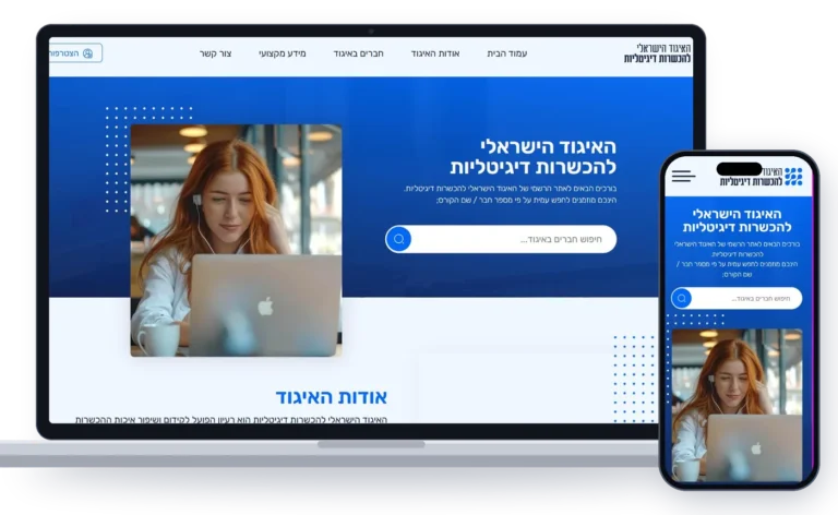 מוקאפ האתר של האיגוד הישראלי להכשרות דיגיטליות במחשב ובמובייל - פרויקט של Rankey