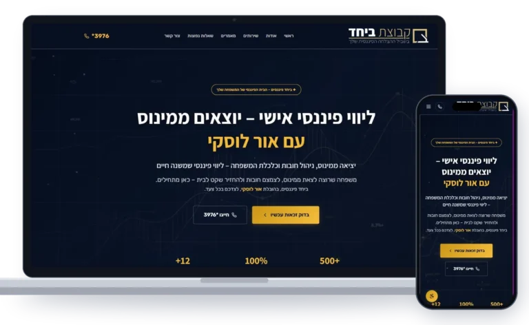 מוקאפ האתר של ביחד פיננסים במחשב ובמובייל - פרויקט של Rankey