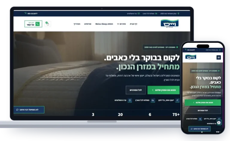 מוקאפ האתר של מרכז השינה וייס במחשב ובמובייל - פרויקט של Rankey